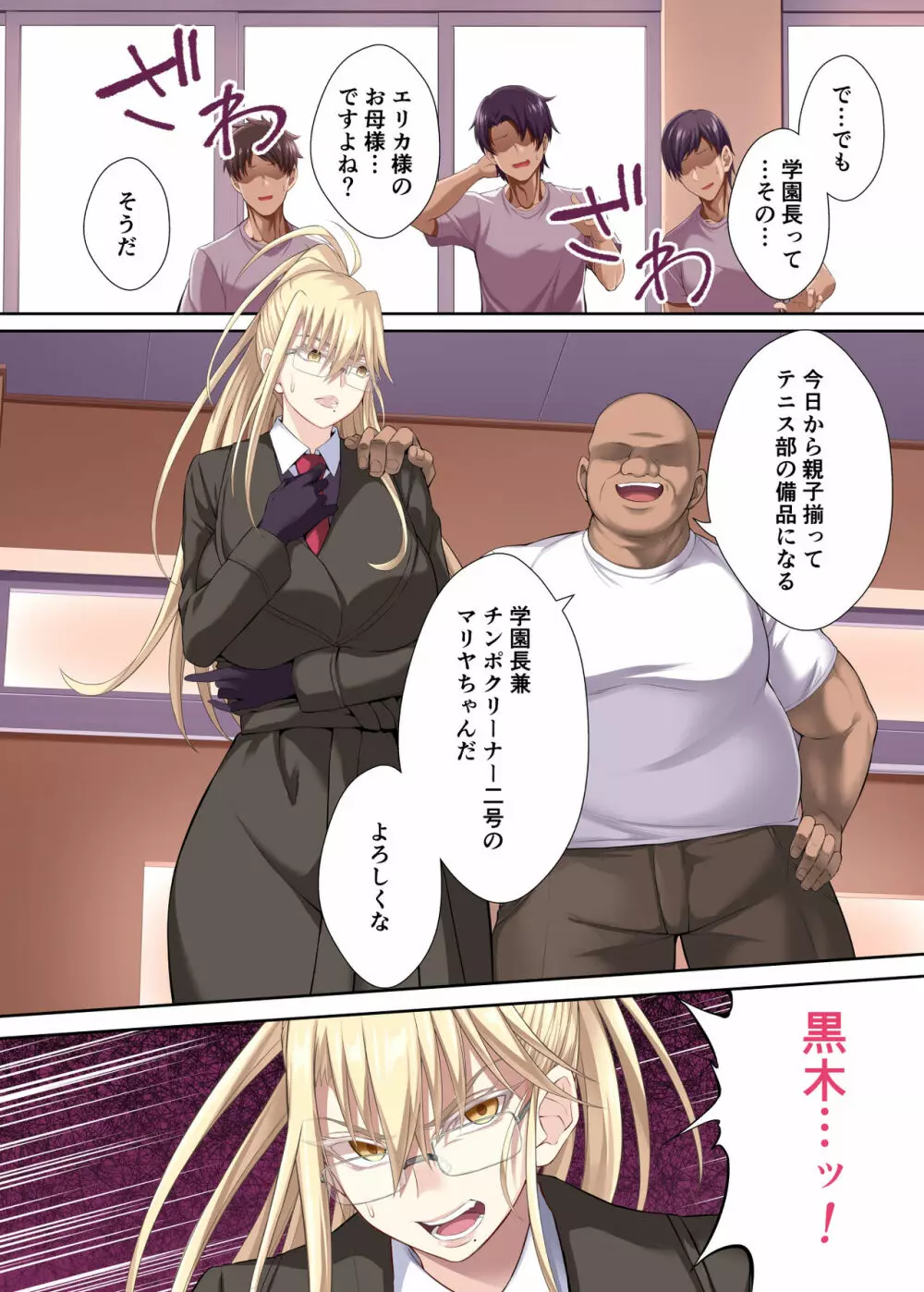 エリカとマリヤ チンポクリーナー母娘の幸福な新性活 - page6