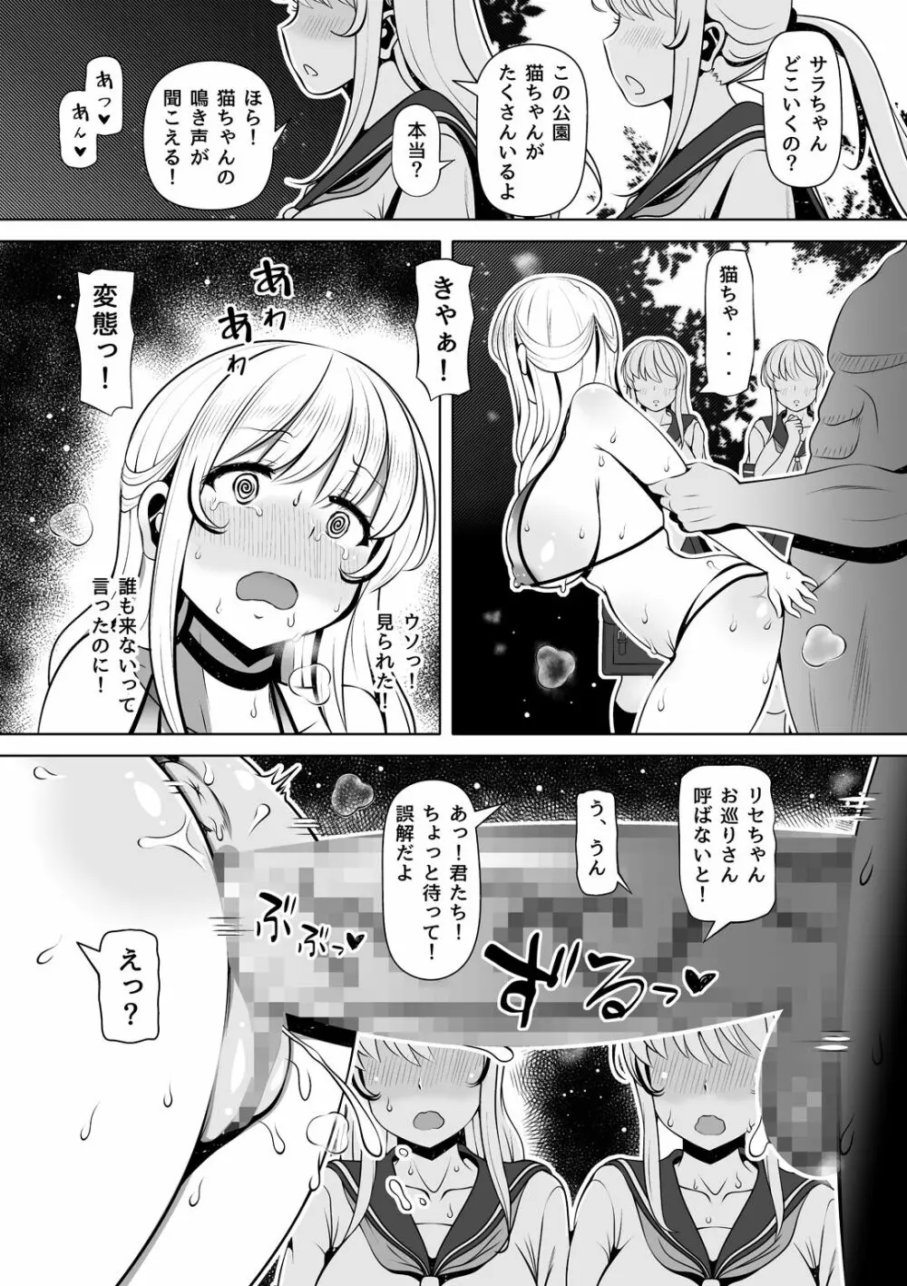 姪罪～オナホを捨ててから叔父の様子がおかしい～ - page33