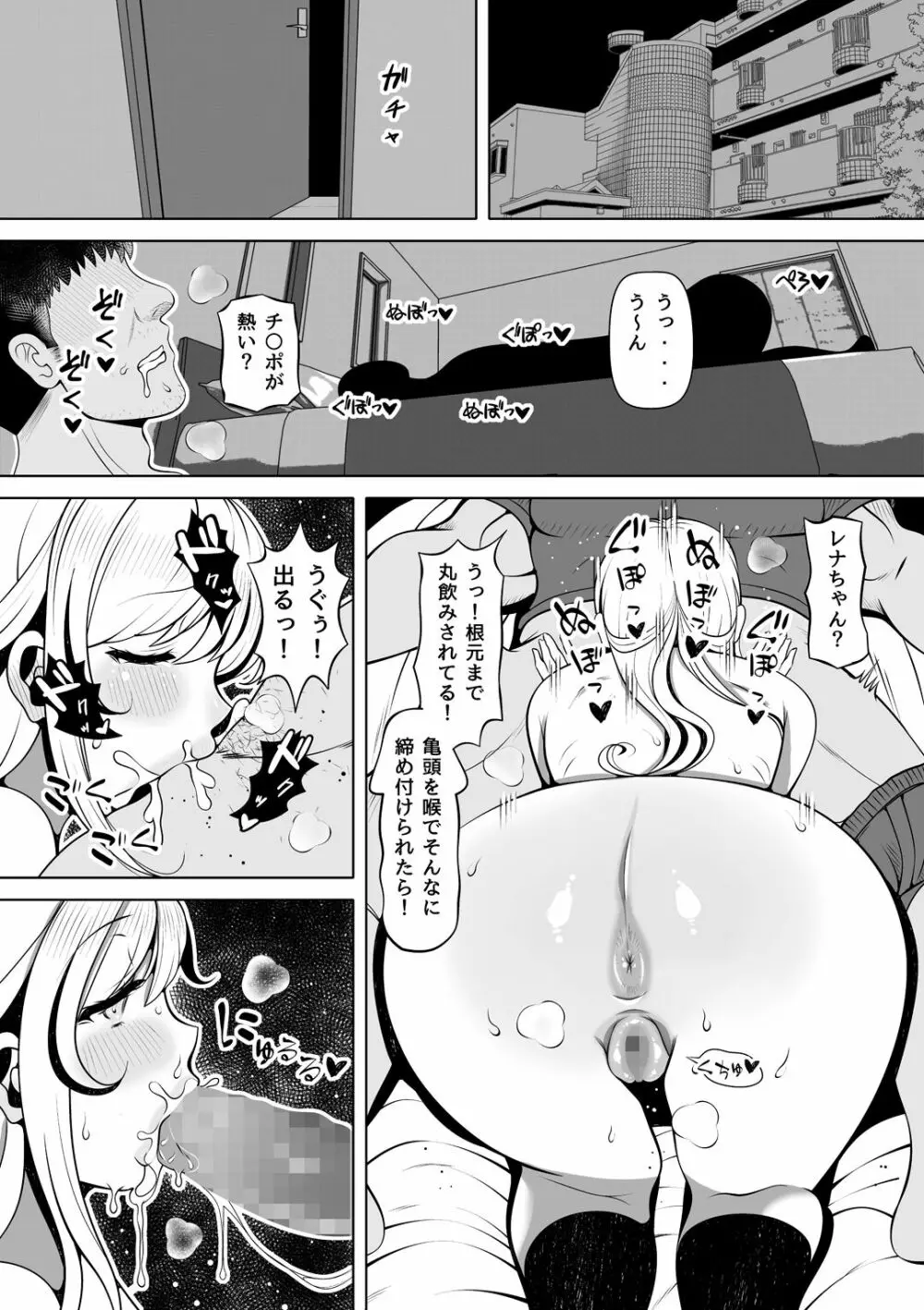 姪罪～オナホを捨ててから叔父の様子がおかしい～ - page41