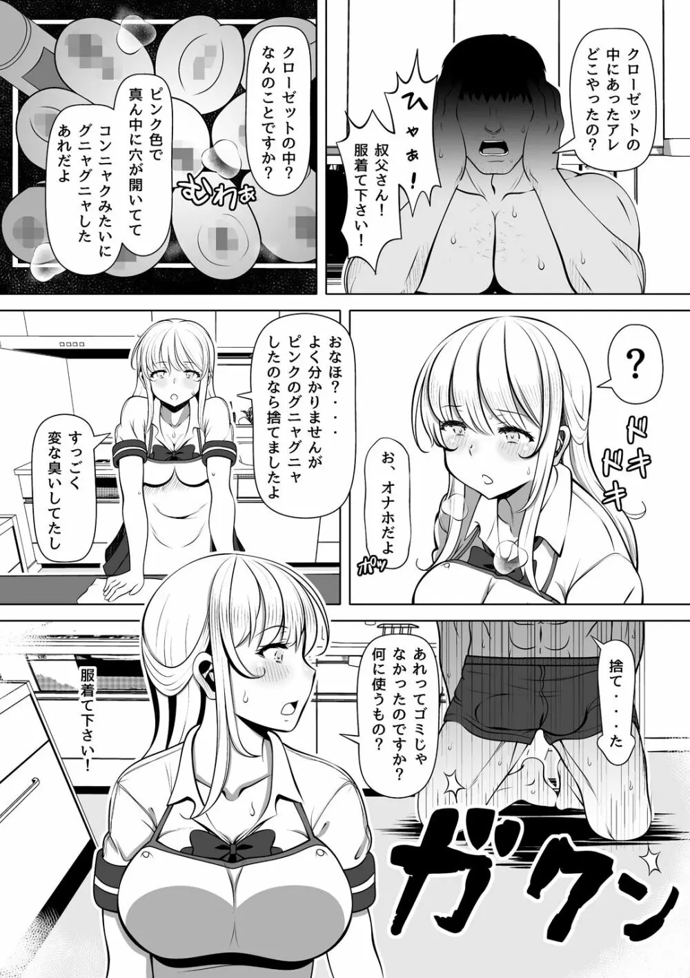 姪罪～オナホを捨ててから叔父の様子がおかしい～ - page5