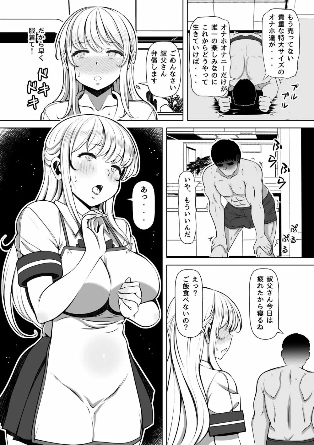 姪罪～オナホを捨ててから叔父の様子がおかしい～ - page6