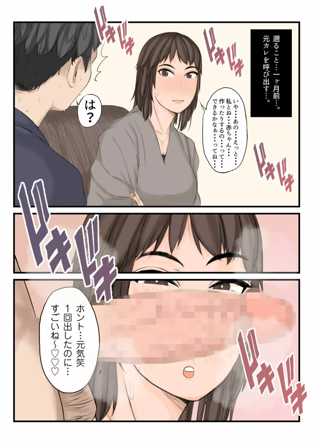 わたしたちを孕ませて？ - page6