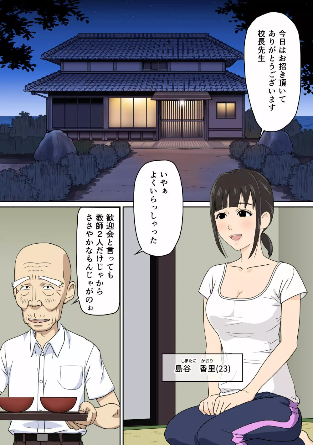 離島にやって来た新人女教師のお話 - page2