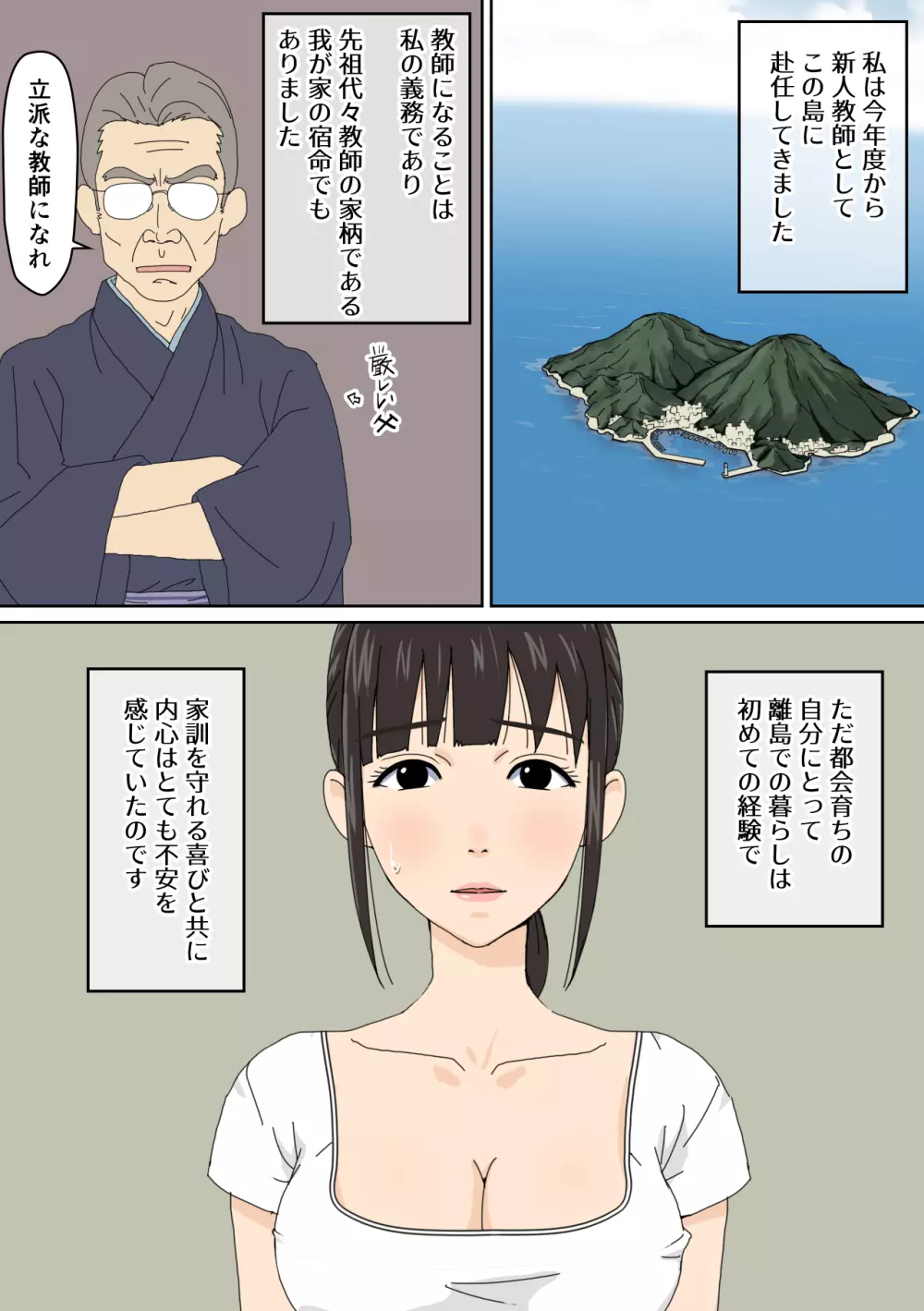 離島にやって来た新人女教師のお話 - page3