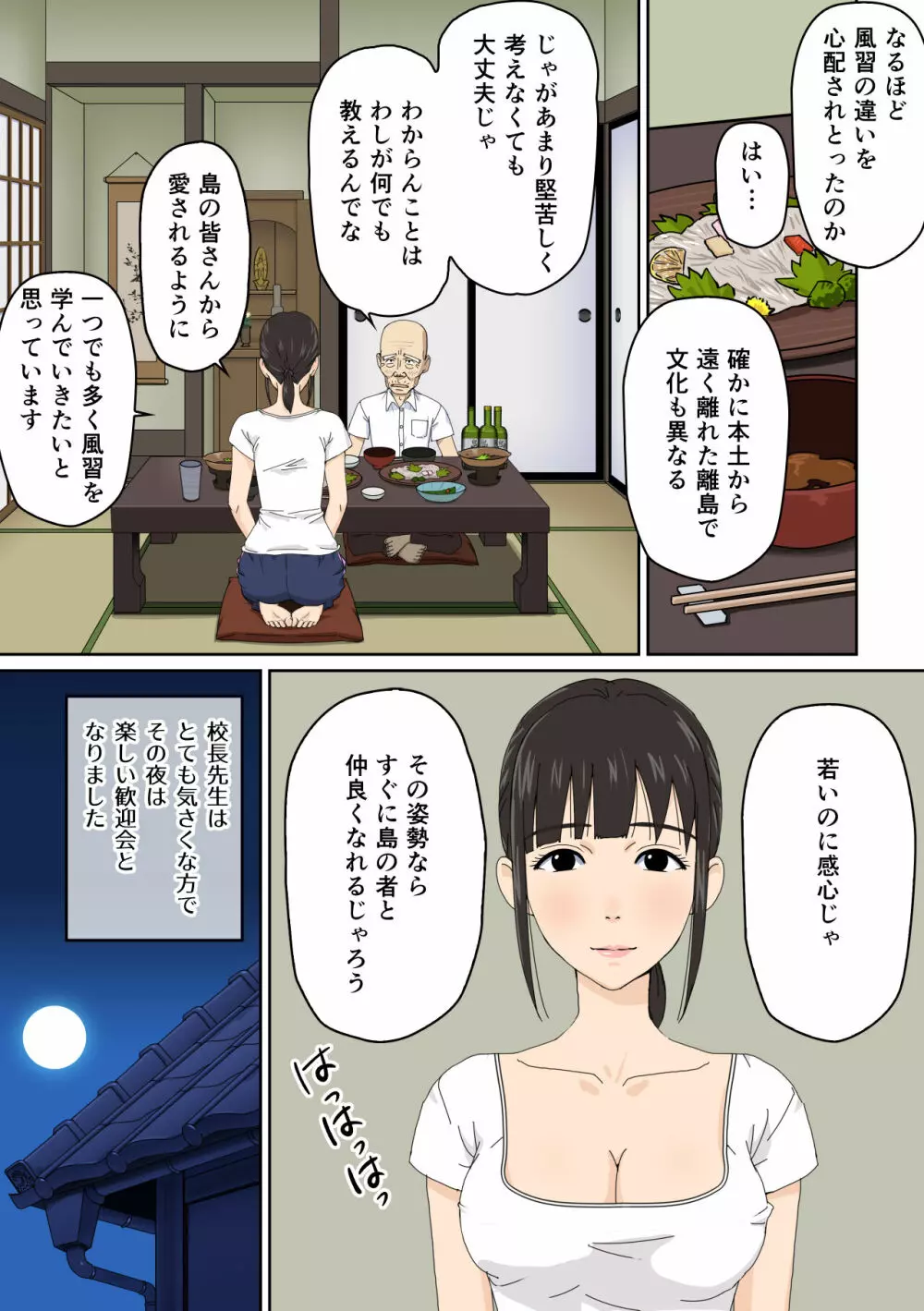 離島にやって来た新人女教師のお話 - page5