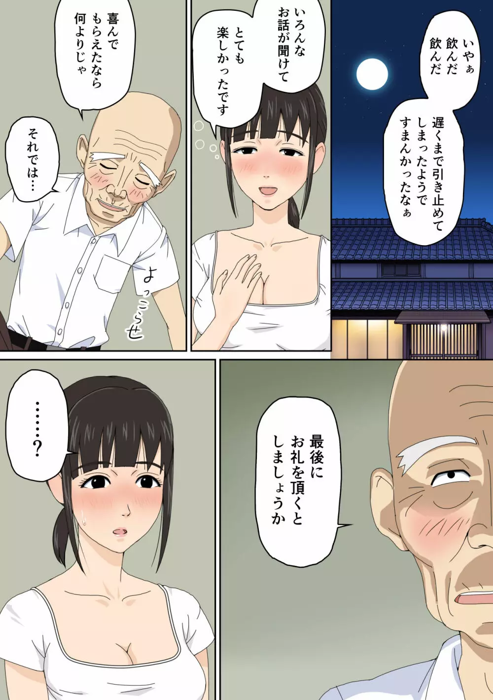 離島にやって来た新人女教師のお話 - page6