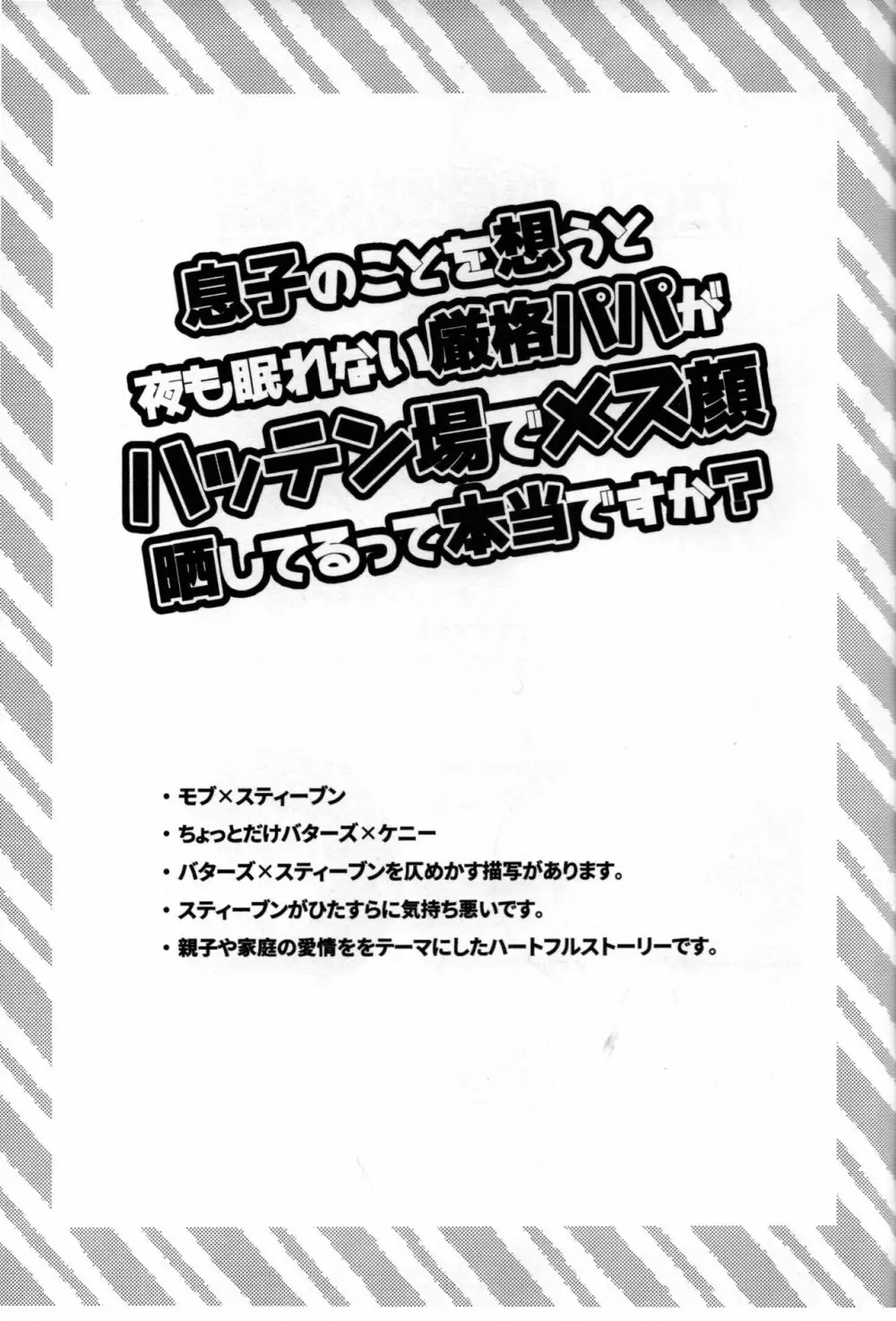 息子のことを想うと夜も眠れない厳格パパがハッテン場でメス顔晒してるって本当ですか? - page2