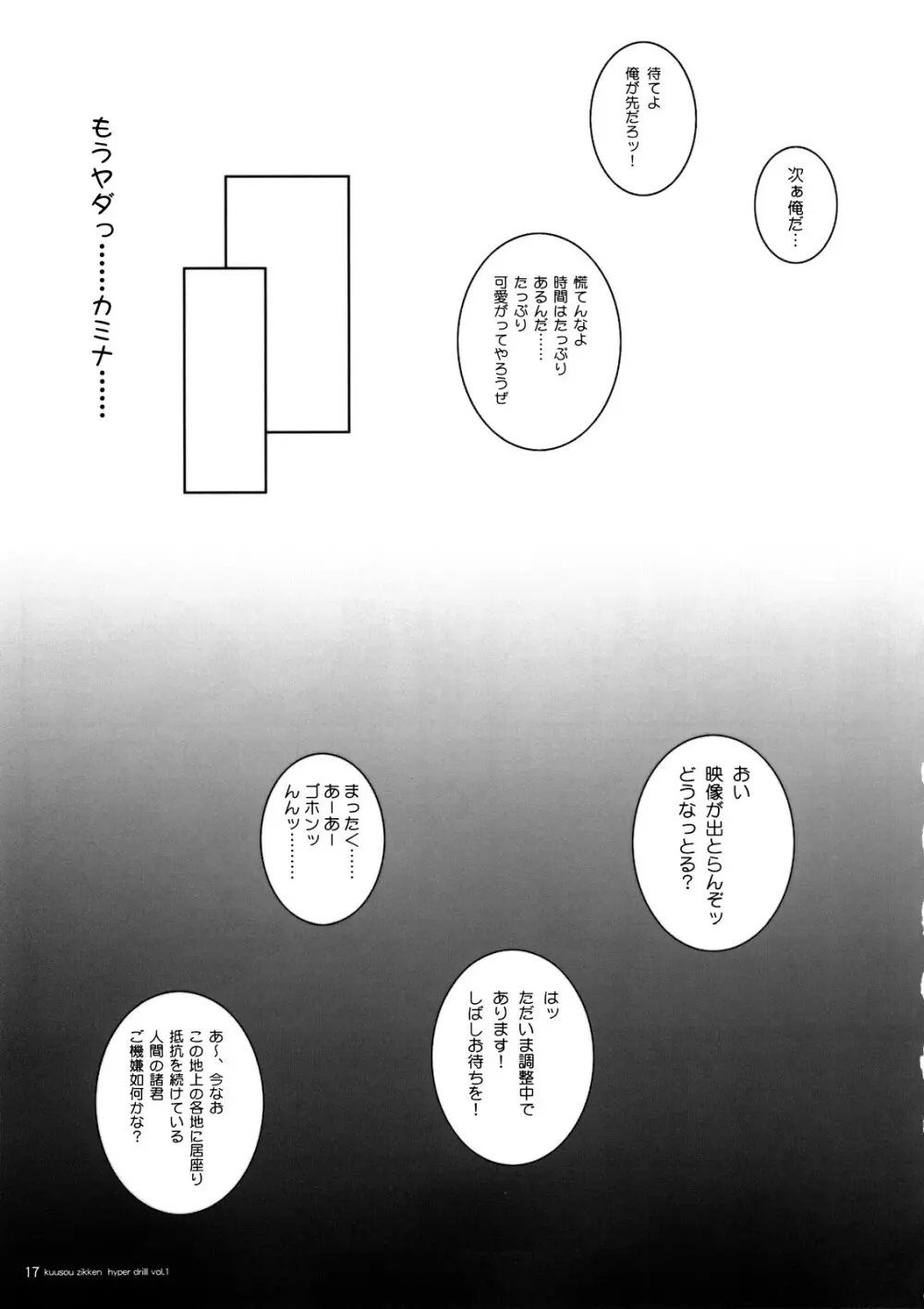 空想実験ハイパードリル -vol.1- - page16