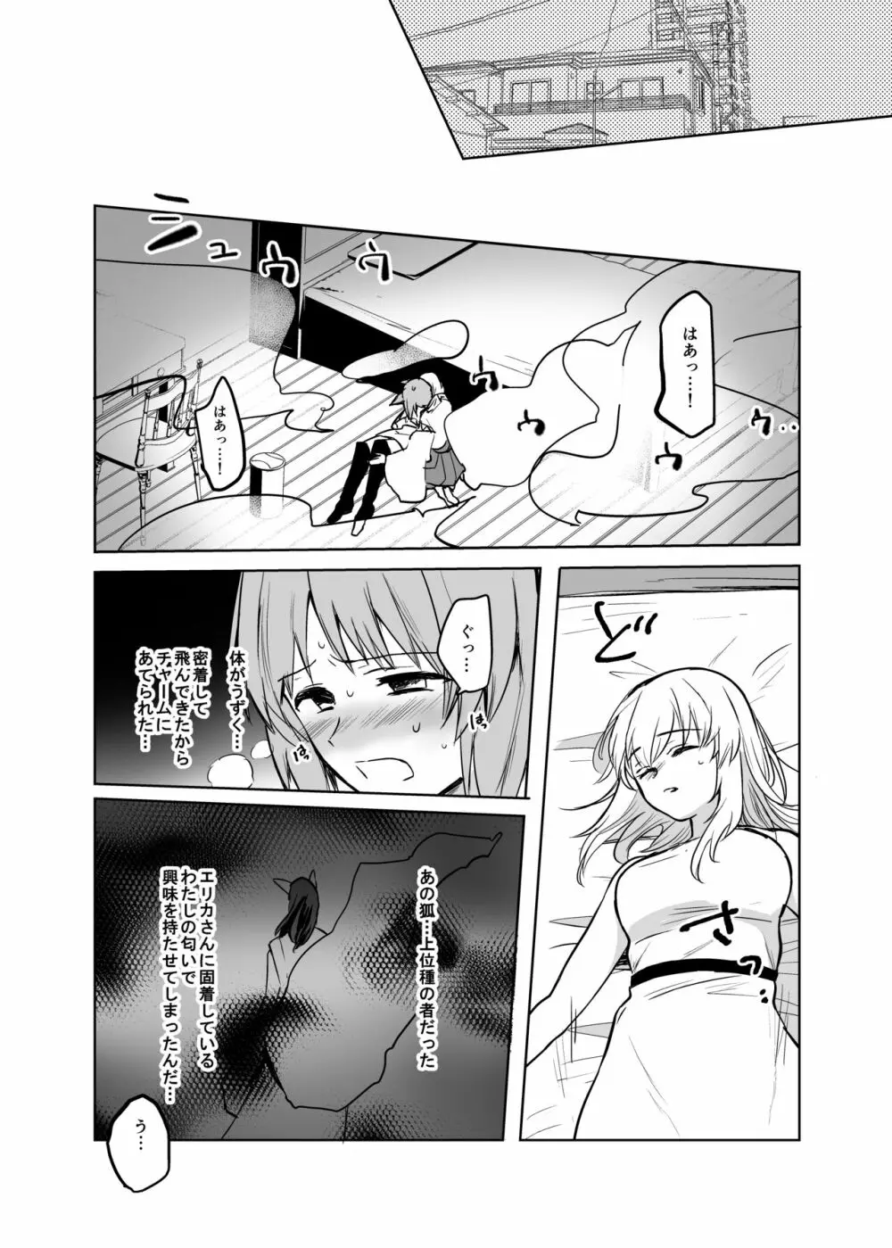 きつねによめいり?2 - page17