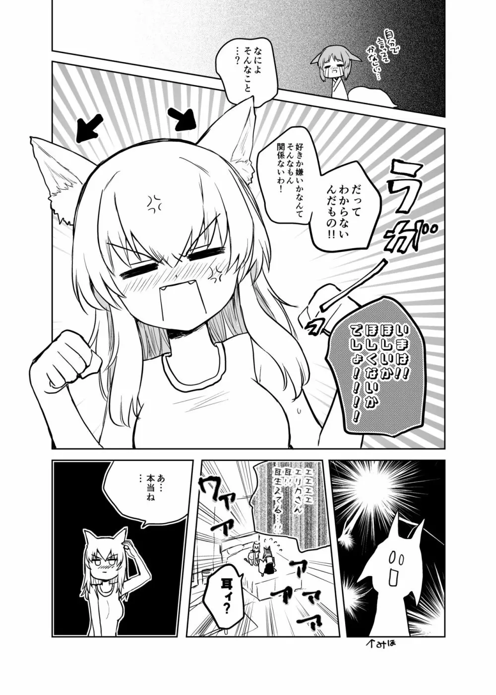 きつねによめいり?2 - page20