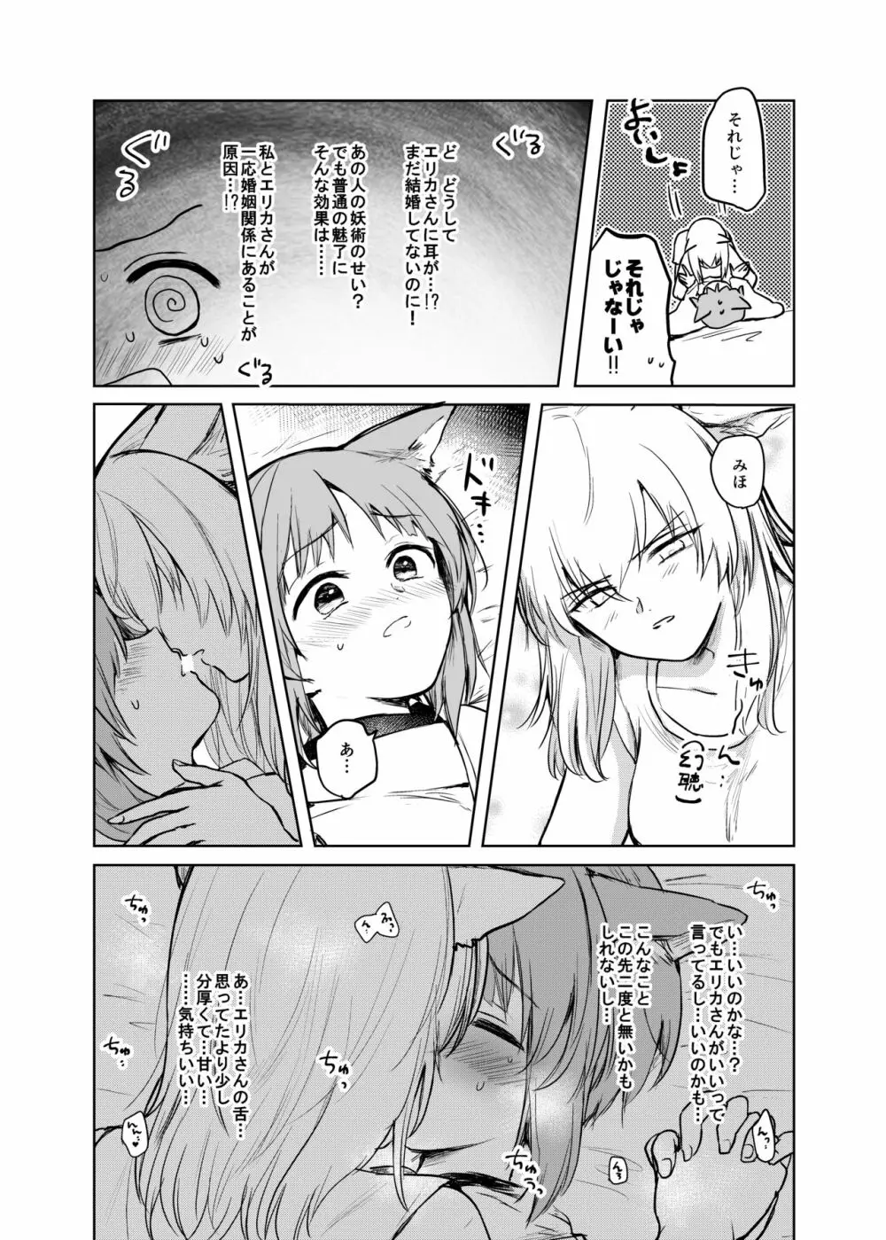 きつねによめいり?2 - page21