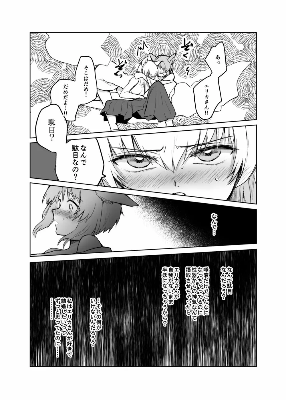 きつねによめいり?2 - page24