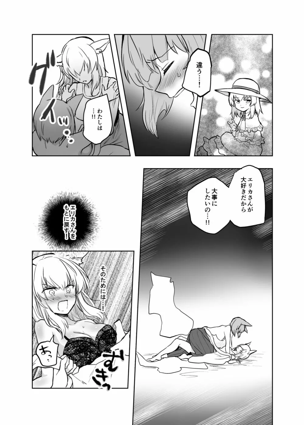 きつねによめいり?2 - page25