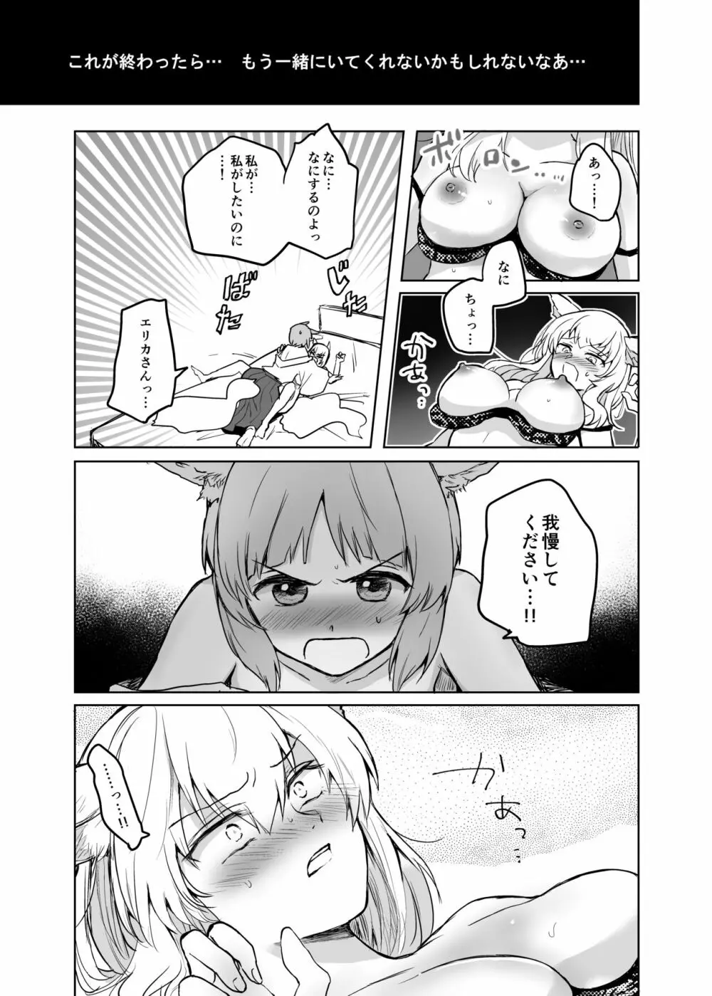 きつねによめいり?2 - page26