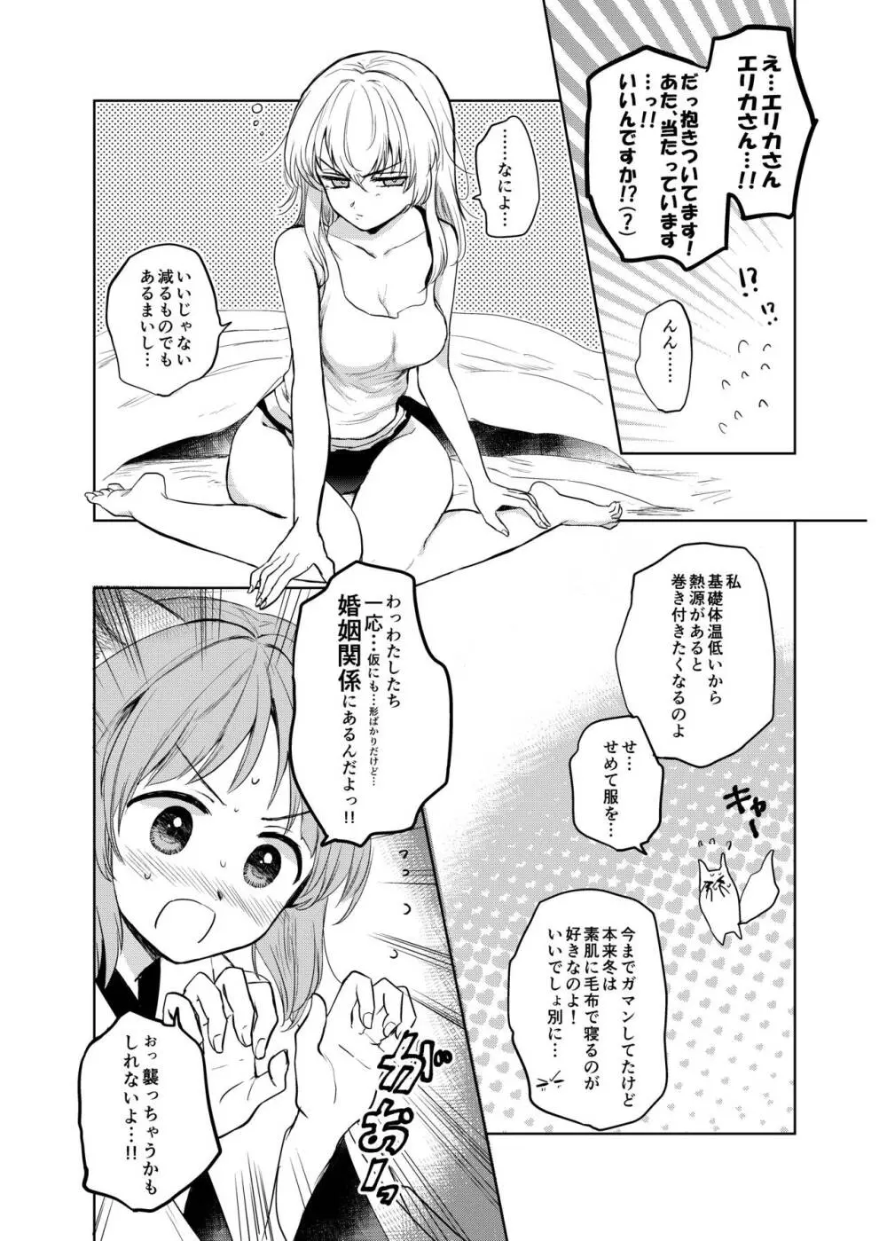 きつねによめいり?2 - page3