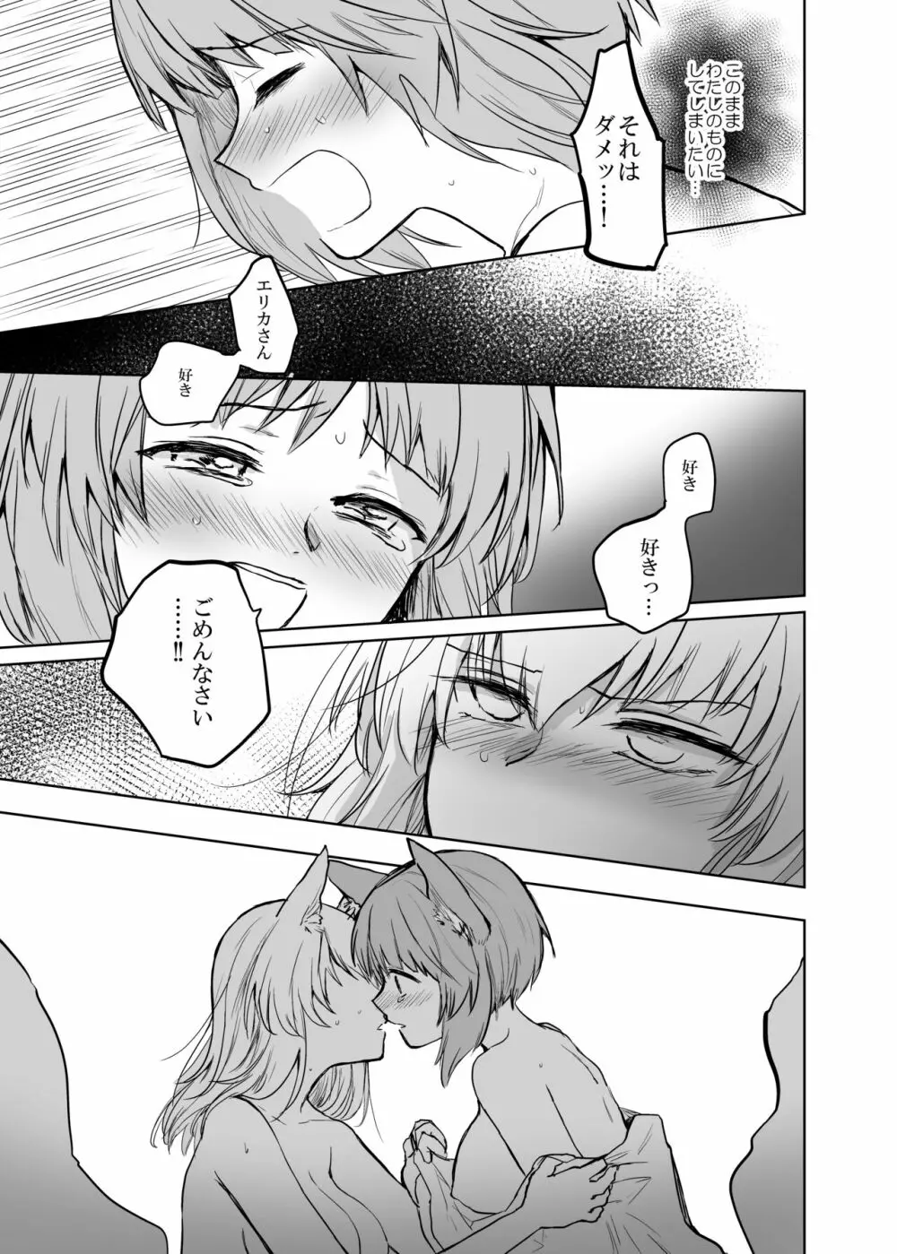 きつねによめいり?2 - page30