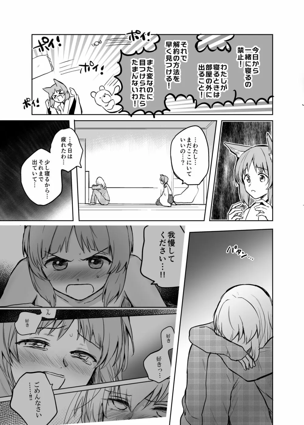 きつねによめいり?2 - page32