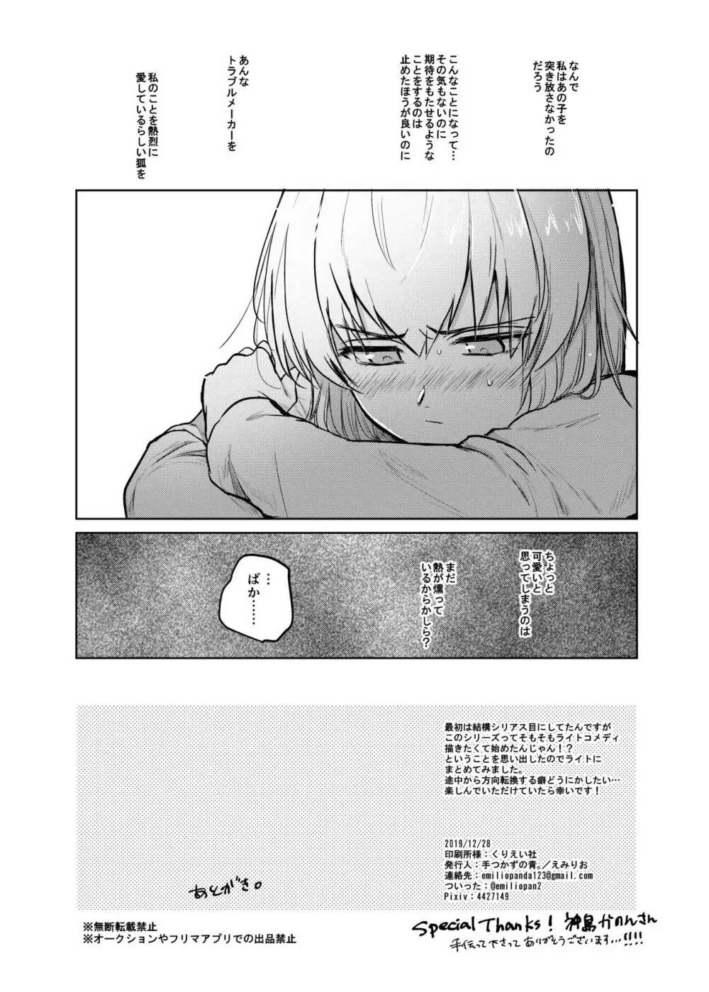 きつねによめいり?2 - page33