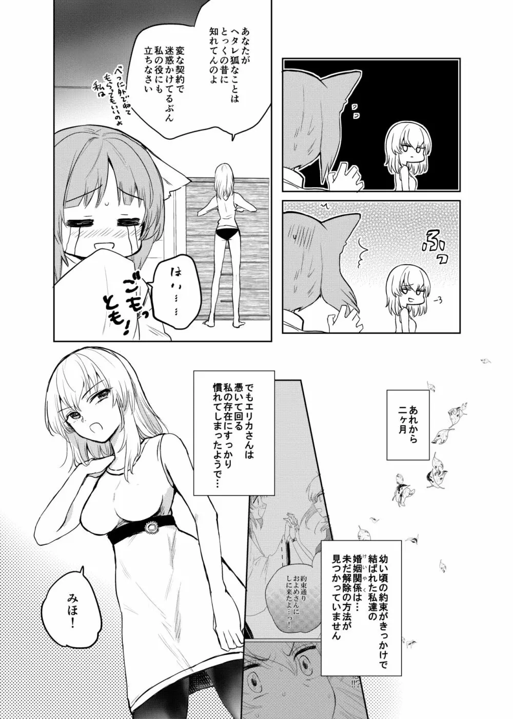 きつねによめいり?2 - page4