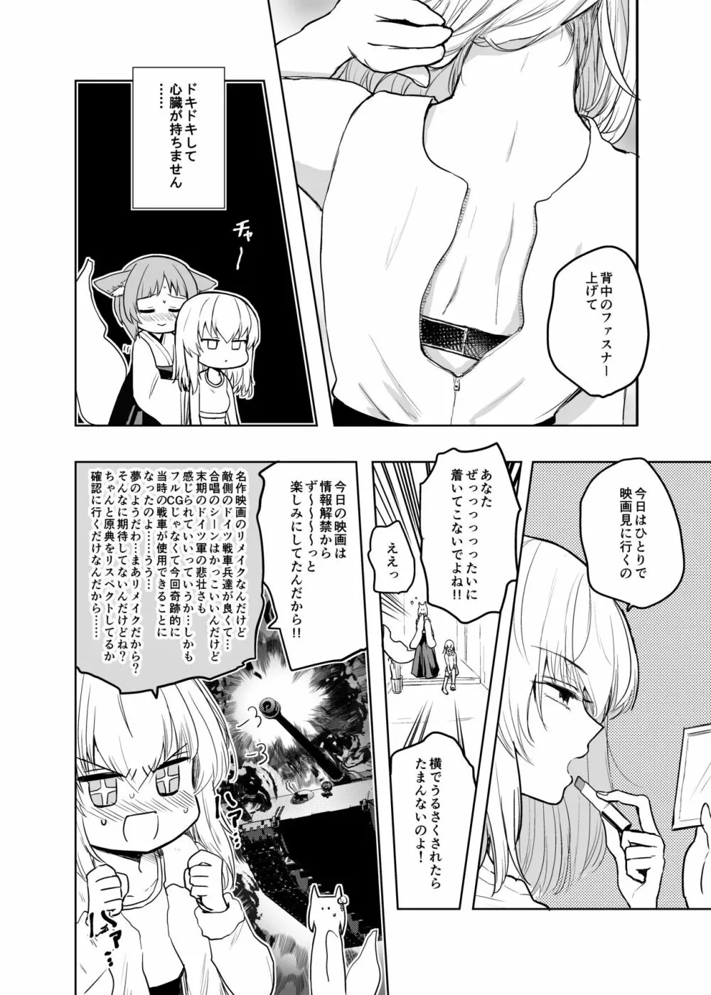 きつねによめいり?2 - page5