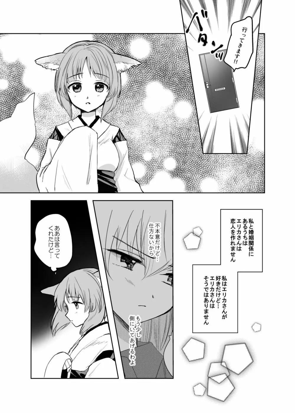 きつねによめいり?2 - page6