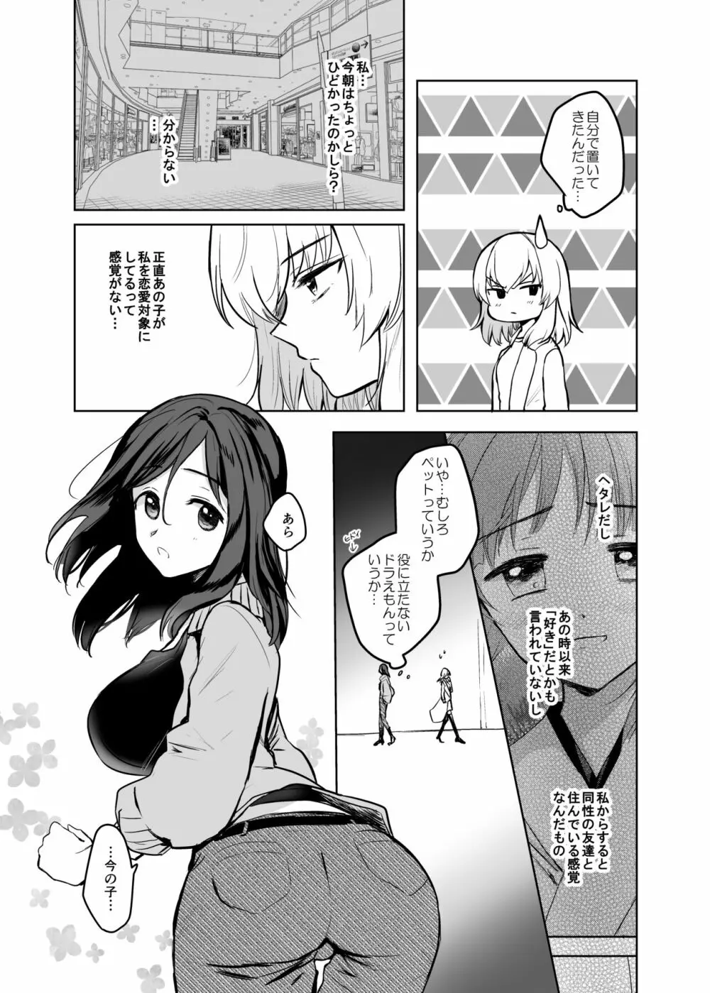 きつねによめいり?2 - page8