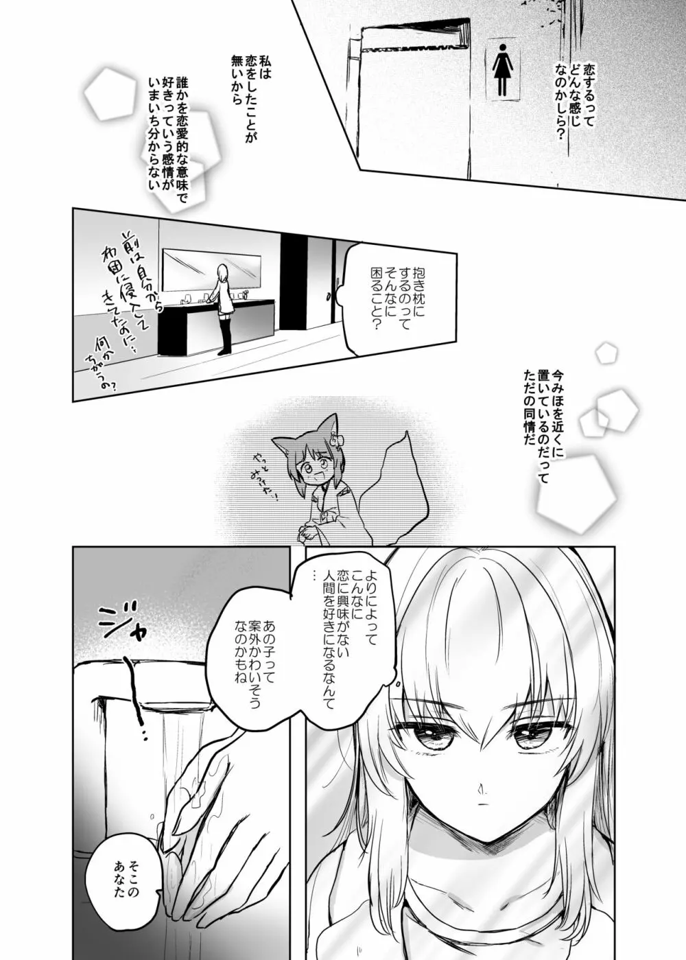 きつねによめいり?2 - page9