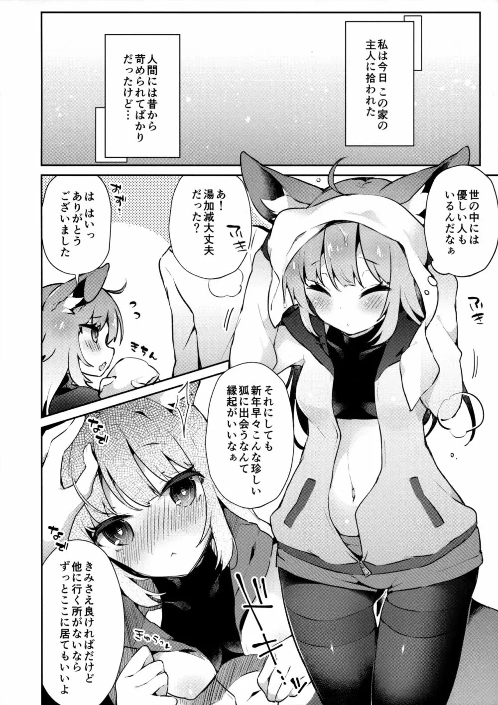 フェネック娘の発情期 - page5