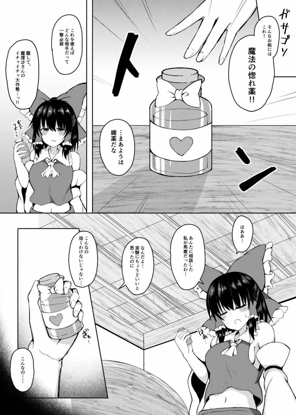 Hがしたい霊夢さんに媚薬を盛られる話 - page5