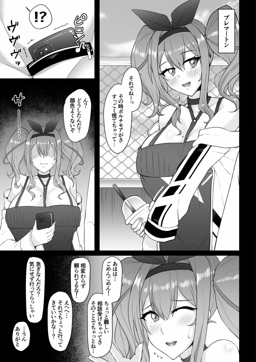 ネトーラレーン Vol.2 - page2