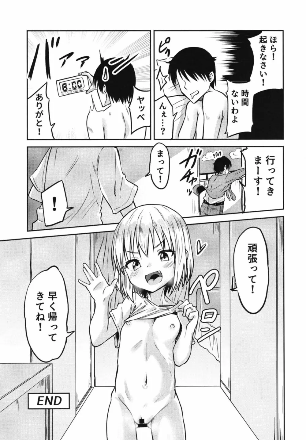 カチューシャとの同棲性活 - page23