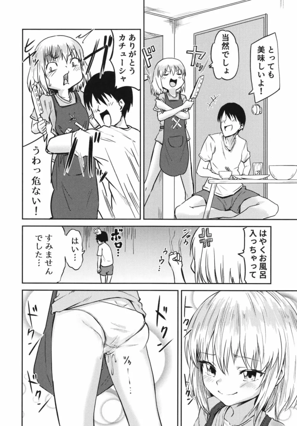 カチューシャとの同棲性活 - page6