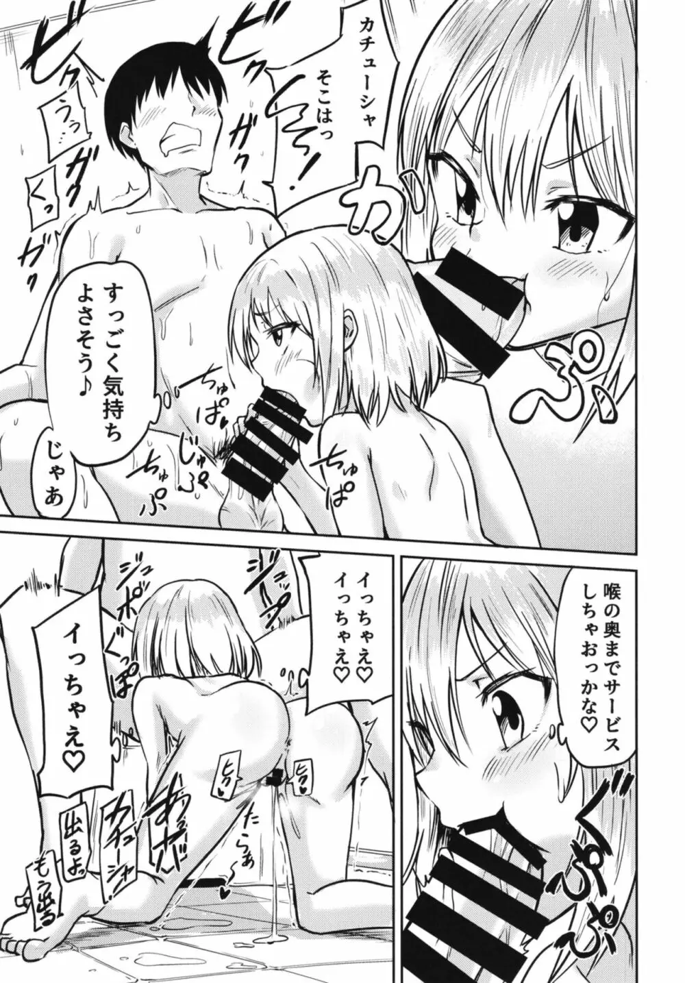 カチューシャとの同棲性活 - page9