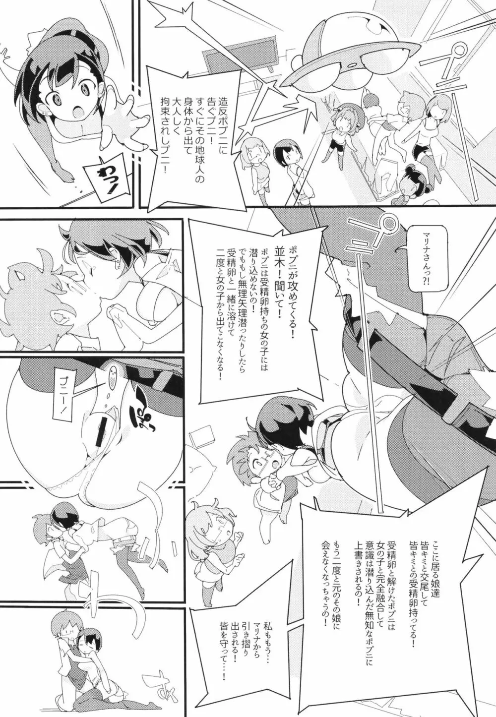 ポプ二系女子パニック！Vol. 10 - page10