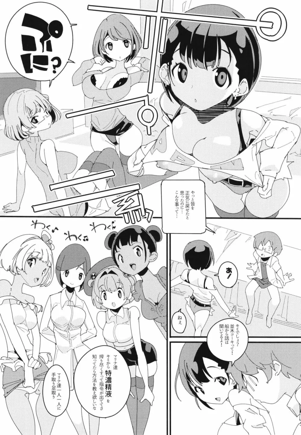 ポプ二系女子パニック！Vol. 10 - page13