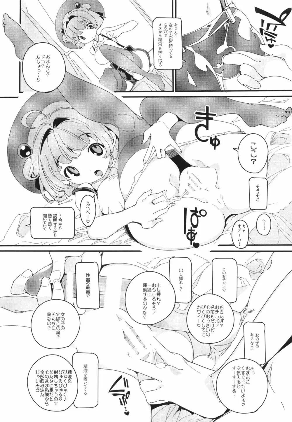 ポプ二系女子パニック！Vol. 10 - page14