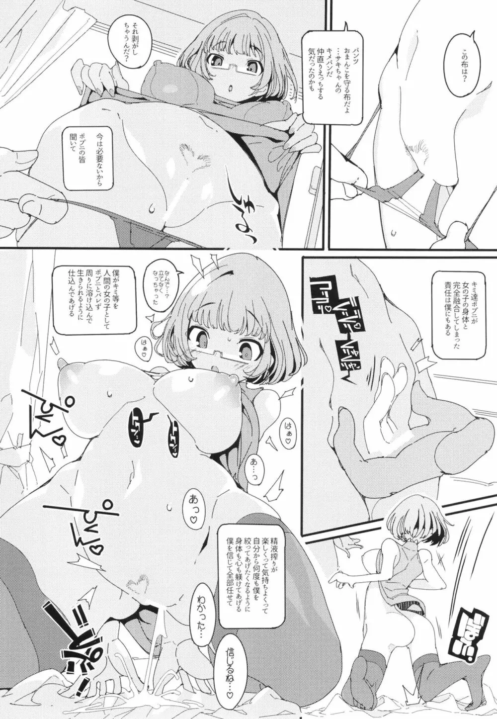 ポプ二系女子パニック！Vol. 10 - page16