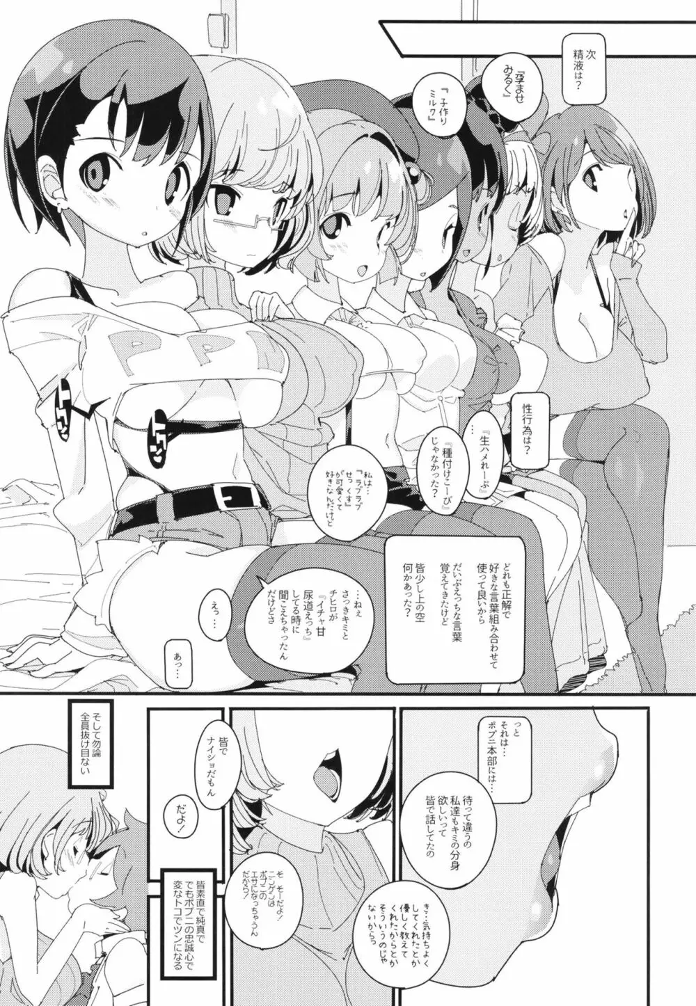 ポプ二系女子パニック！Vol. 10 - page23