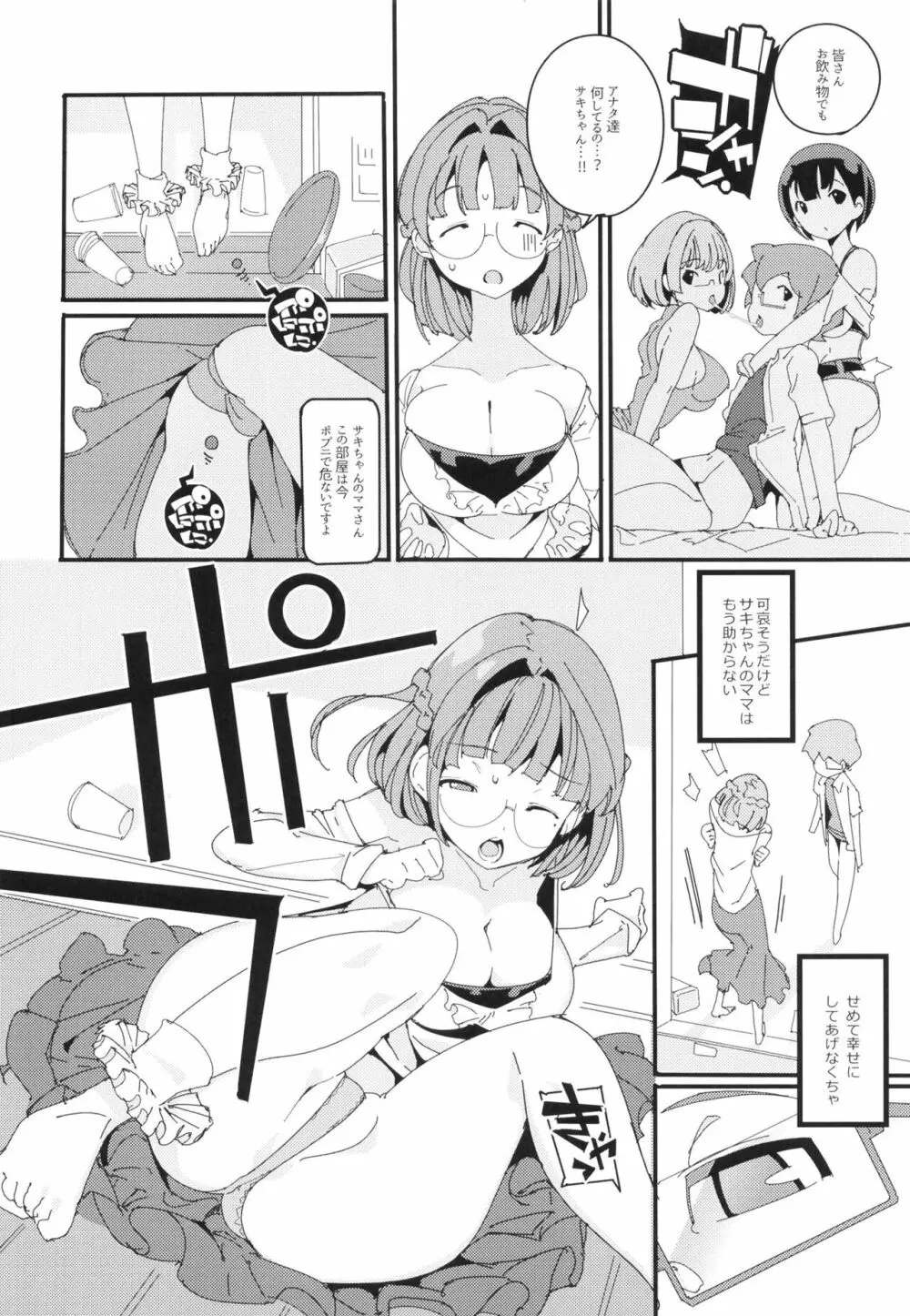 ポプ二系女子パニック！Vol. 10 - page24