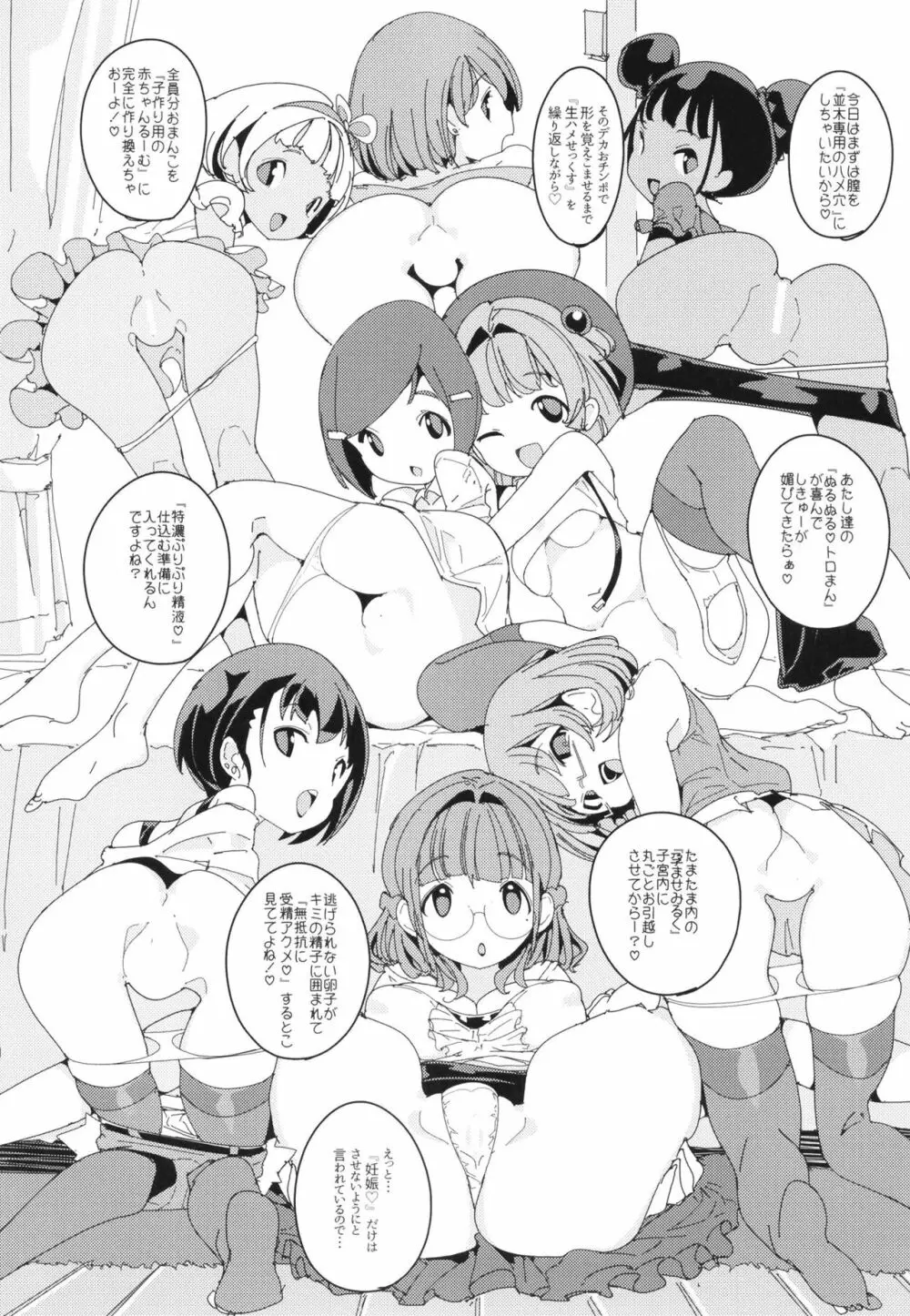 ポプ二系女子パニック！Vol. 10 - page26