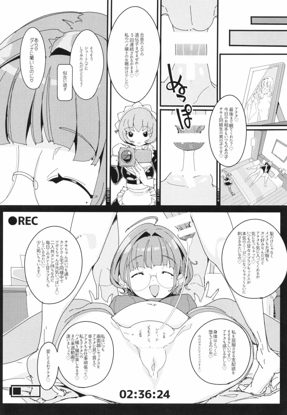 ポプ二系女子パニック！Vol. 10 - page28