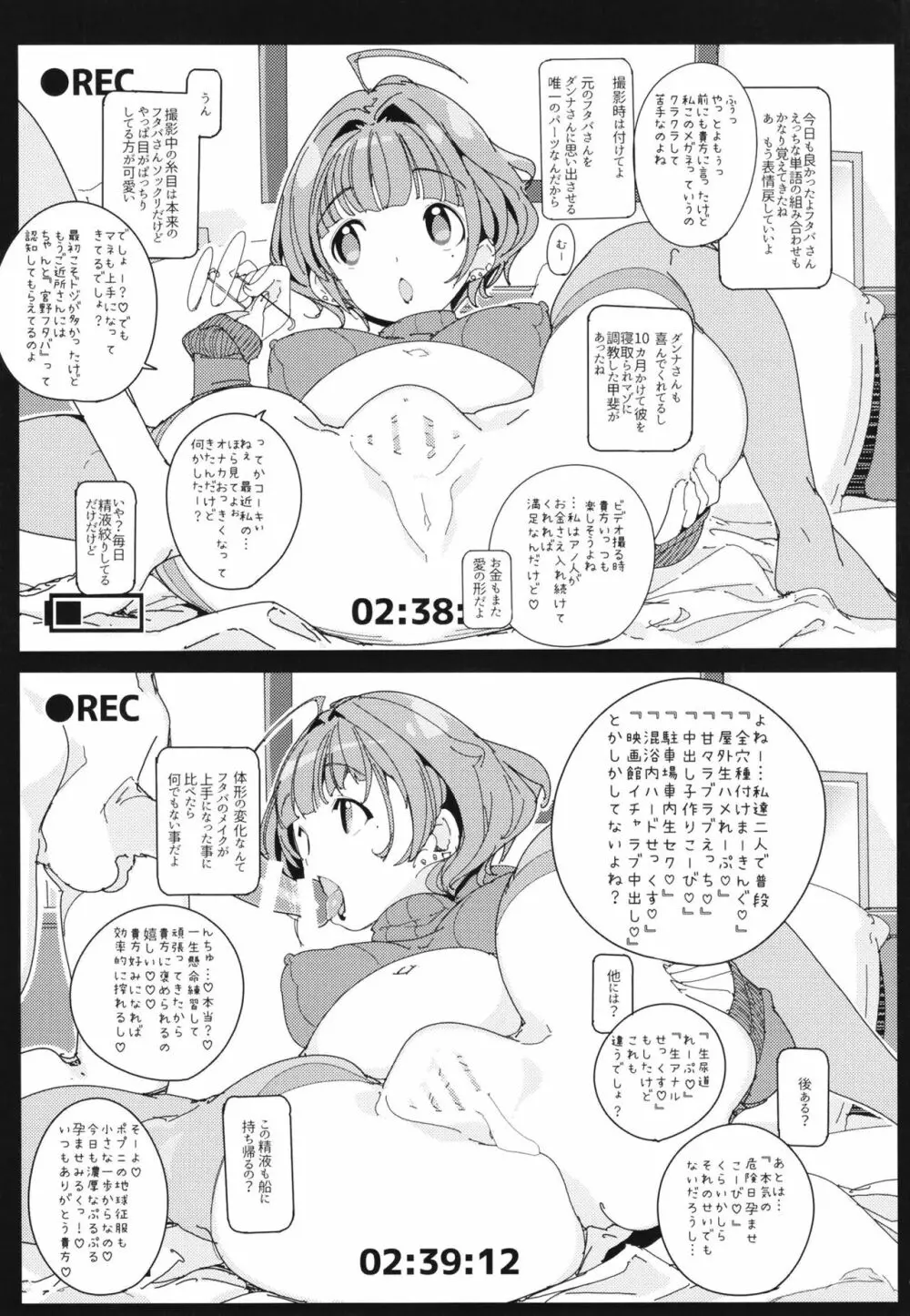 ポプ二系女子パニック！Vol. 10 - page29