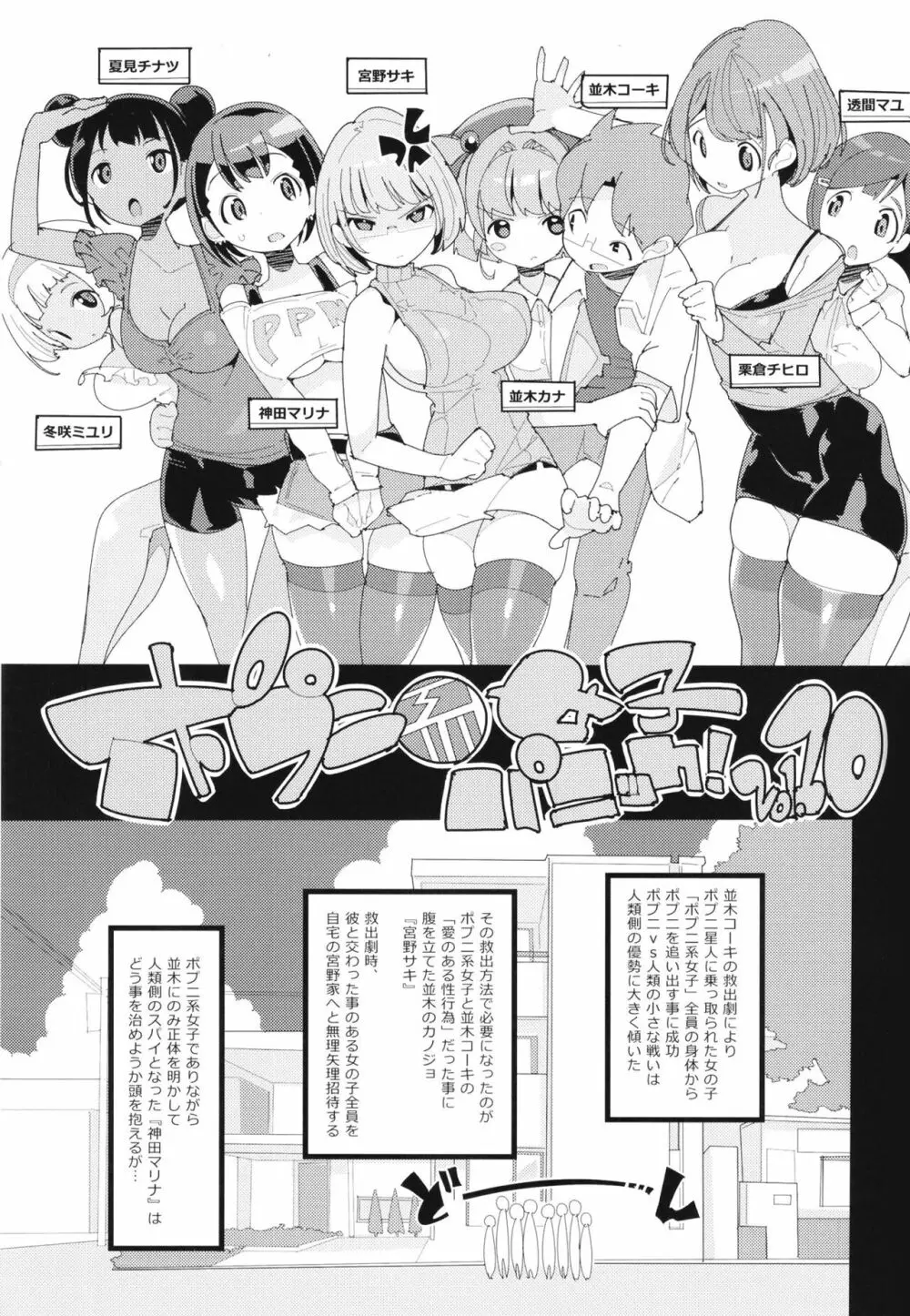 ポプ二系女子パニック！Vol. 10 - page3