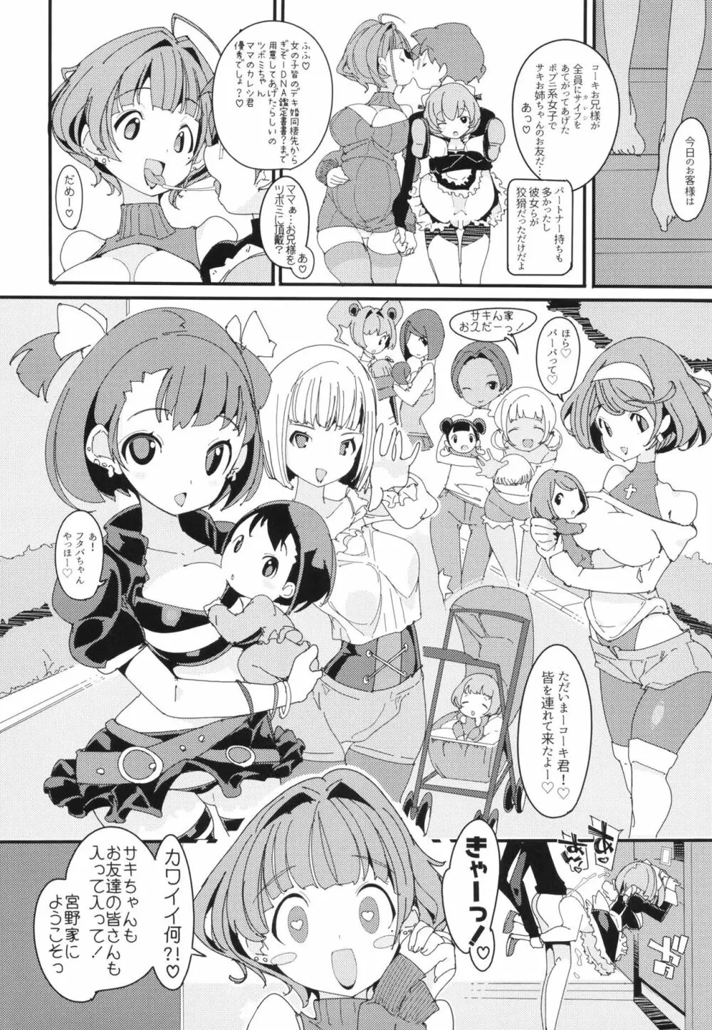 ポプ二系女子パニック！Vol. 10 - page30