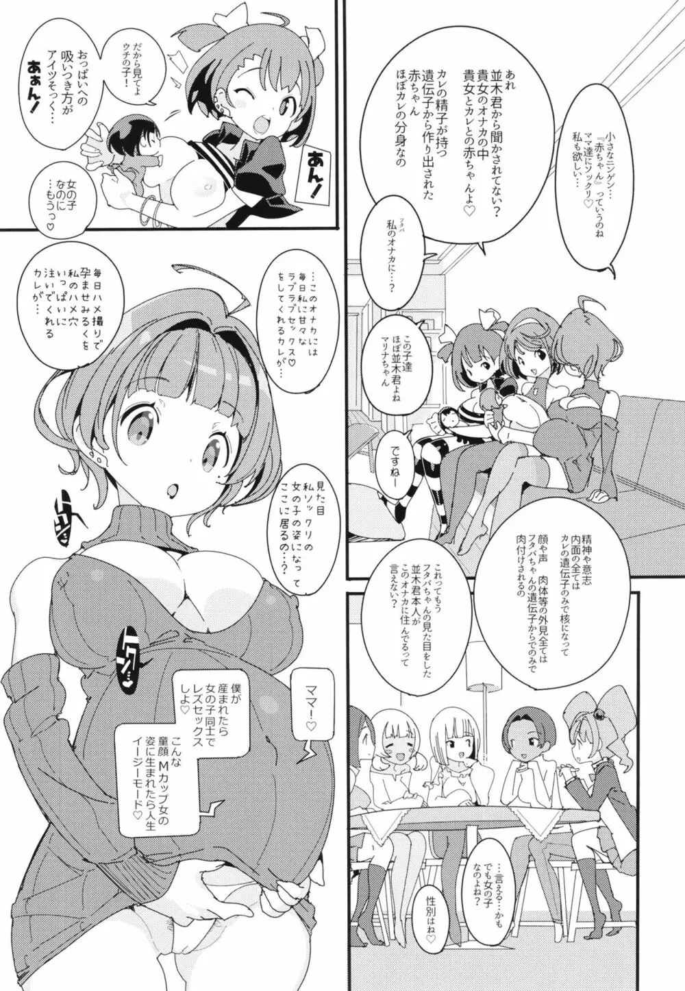 ポプ二系女子パニック！Vol. 10 - page31