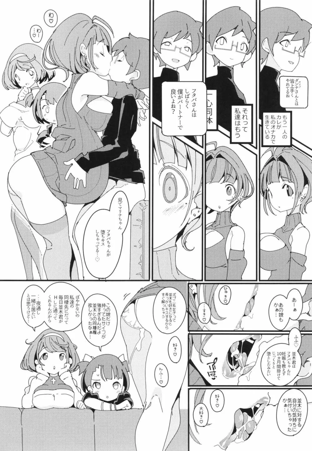 ポプ二系女子パニック！Vol. 10 - page32