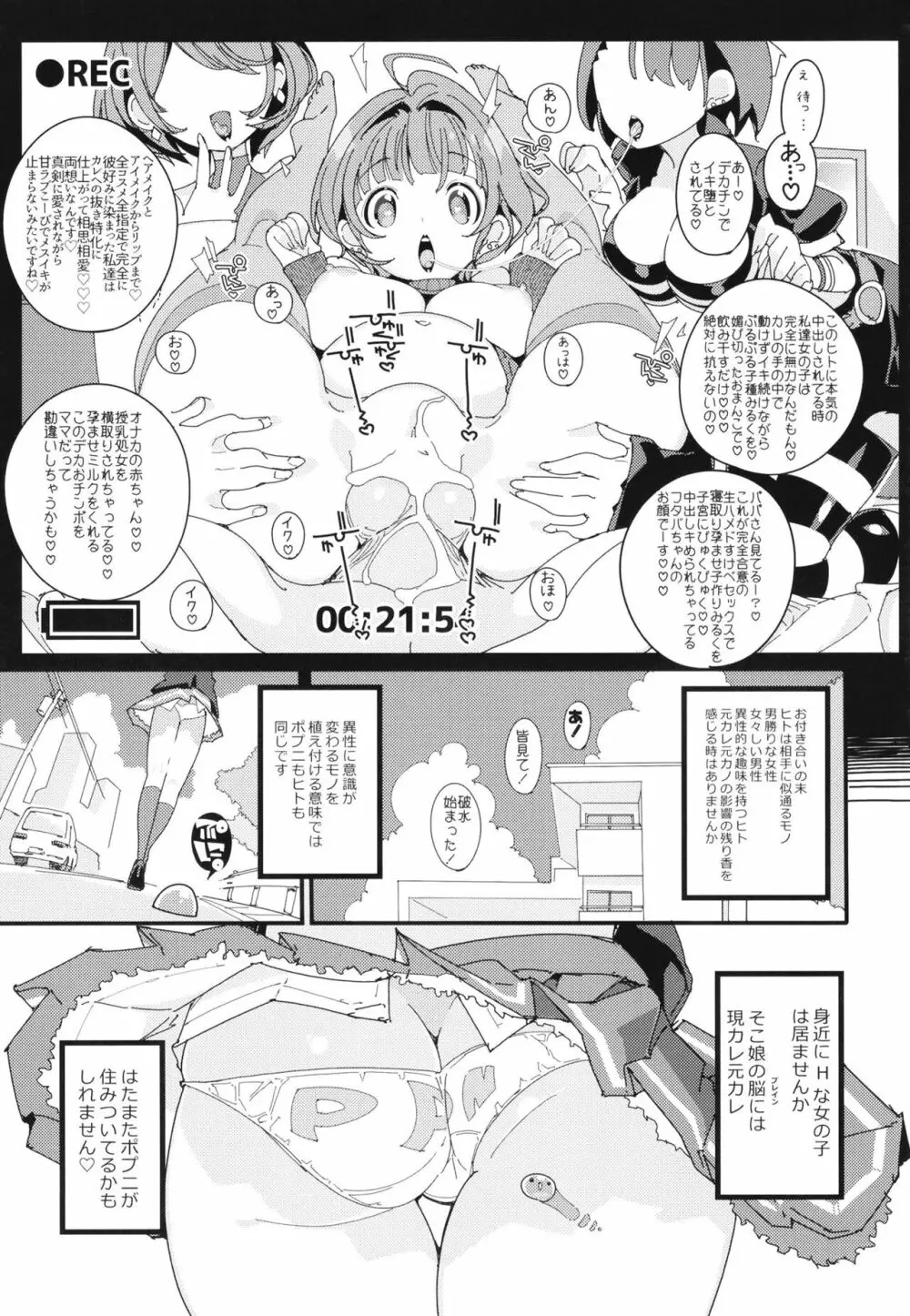 ポプ二系女子パニック！Vol. 10 - page37