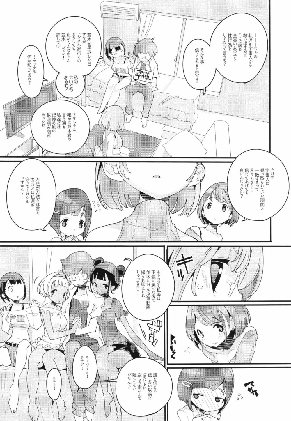 ポプ二系女子パニック！Vol. 10 - page5