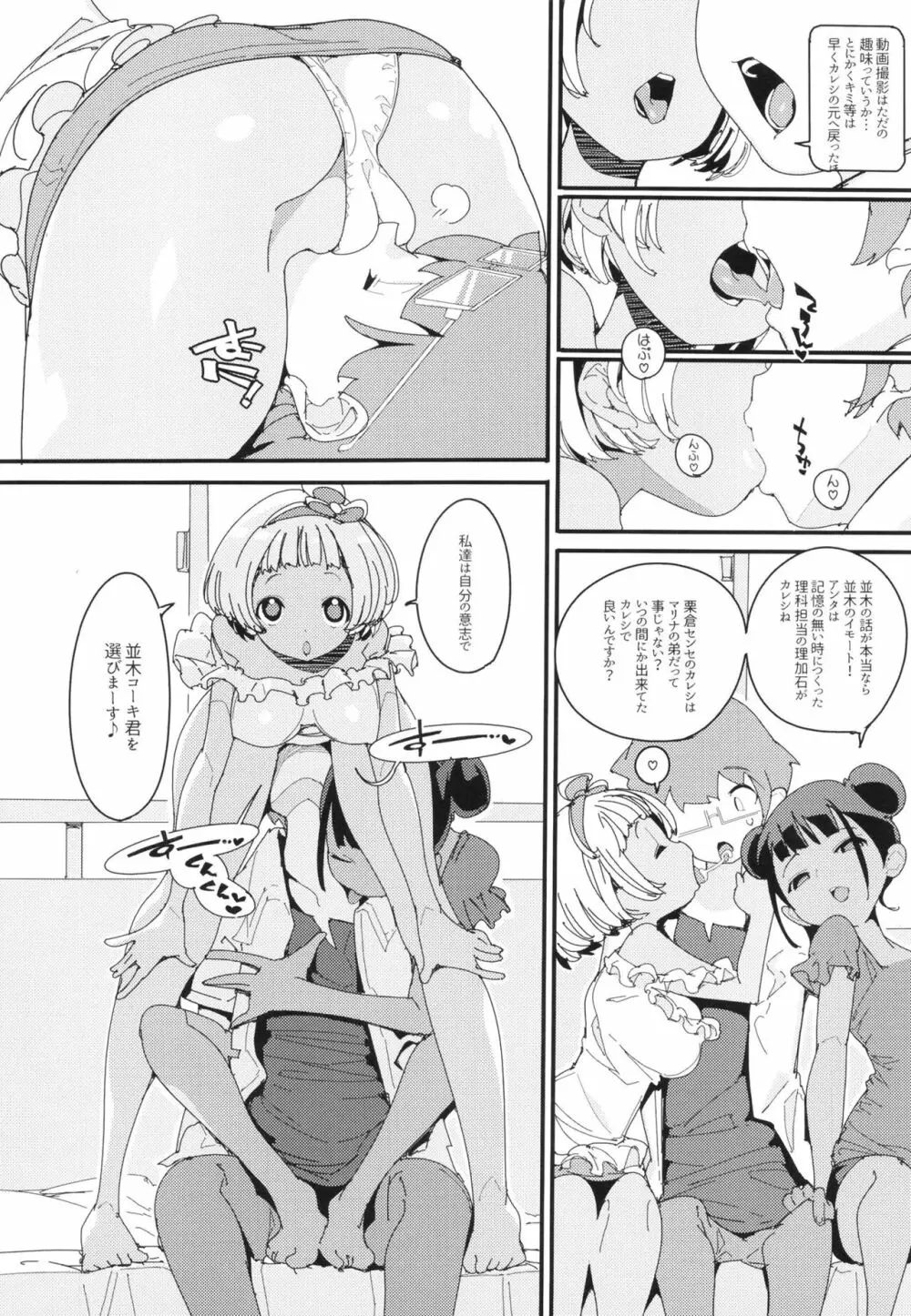 ポプ二系女子パニック！Vol. 10 - page6