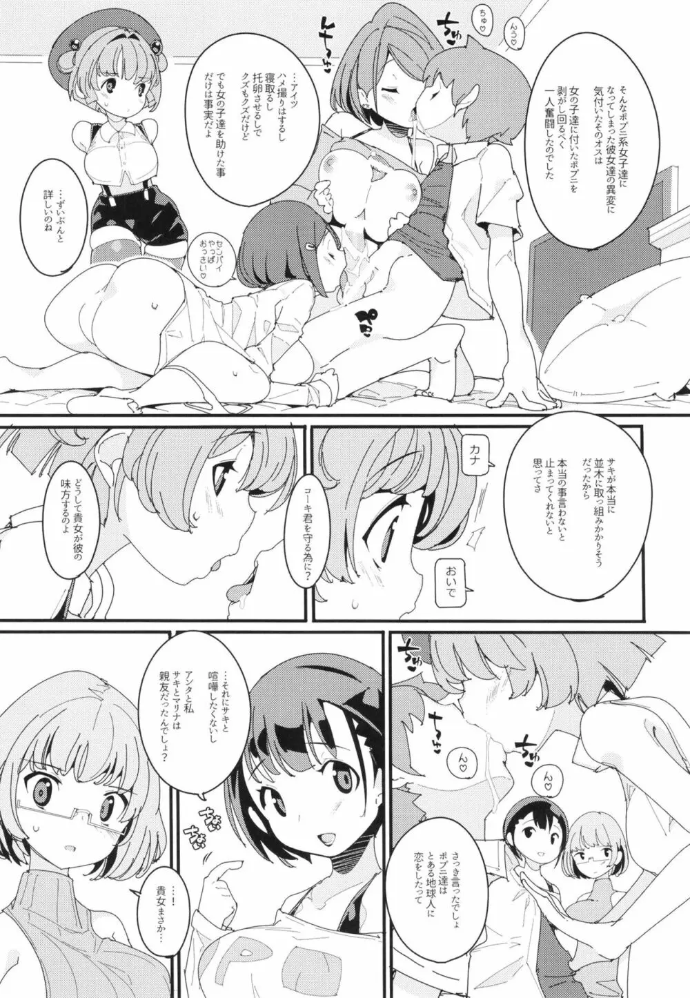 ポプ二系女子パニック！Vol. 10 - page9